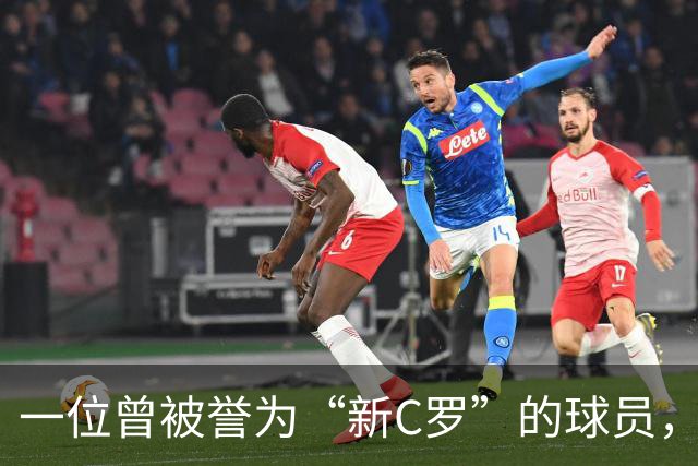 一位曾被誉为“新C罗”的球员，如今在镜头前舞动人生