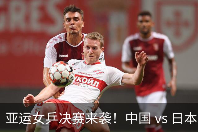 亚运女乒决赛来袭！中国 vs 日本，巅峰对决即将上演！