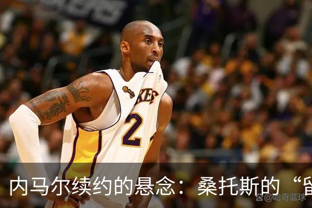 内马尔续约的悬念：桑托斯的“留人秘笈”大揭秘