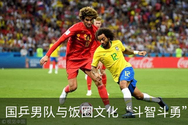 国乒男队与饭圈文化“斗智斗勇”！王皓的反击之战