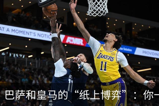 巴萨和皇马的“纸上博弈”：你一言我一语的斗嘴戏