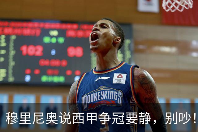 穆里尼奥说西甲争冠要静，别吵！